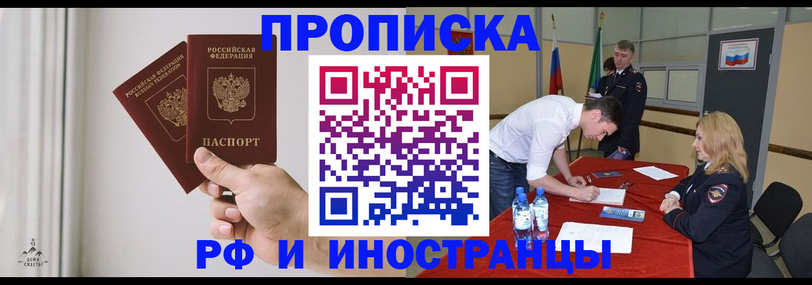 временная регистрация купить в Печоре