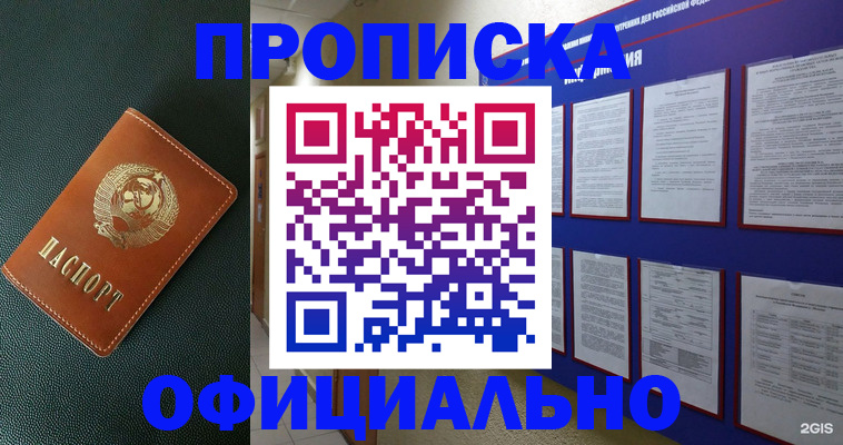временная регистрация купить в Печоре