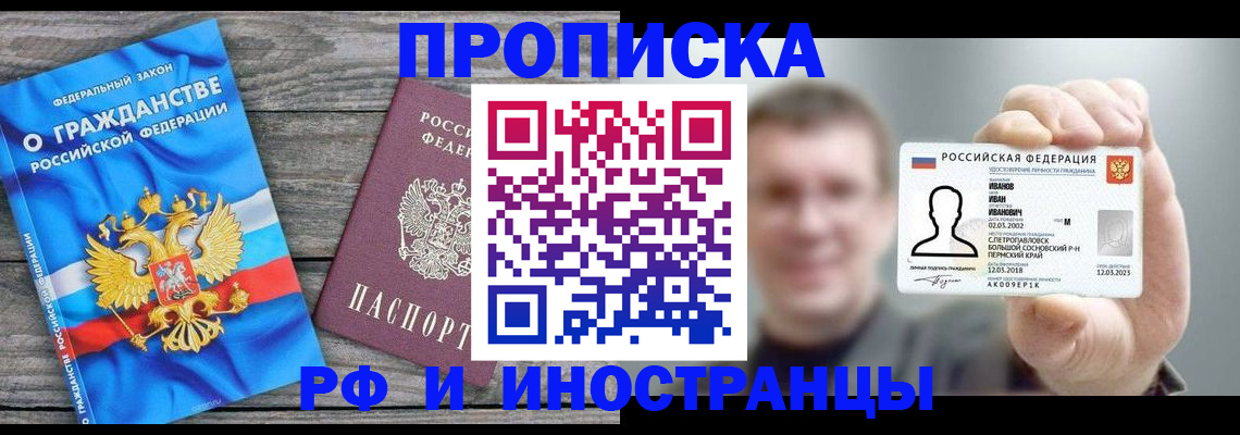 прописка для школы в Печоре